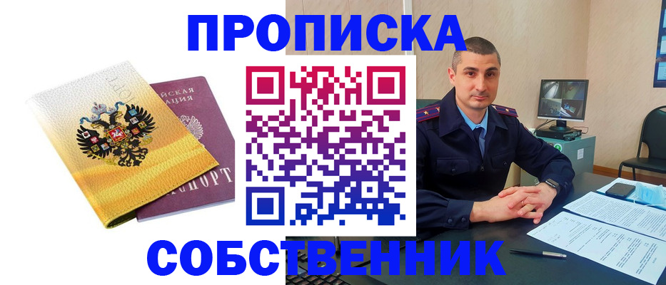 прописка от собственника в Ликино-Дулёво
